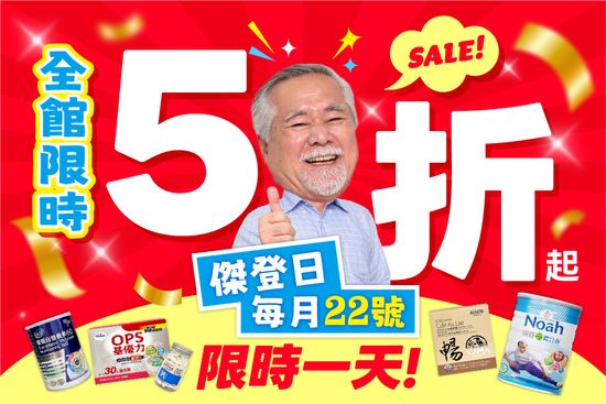 每月22號限定【傑登日】 | JBC-Eshop