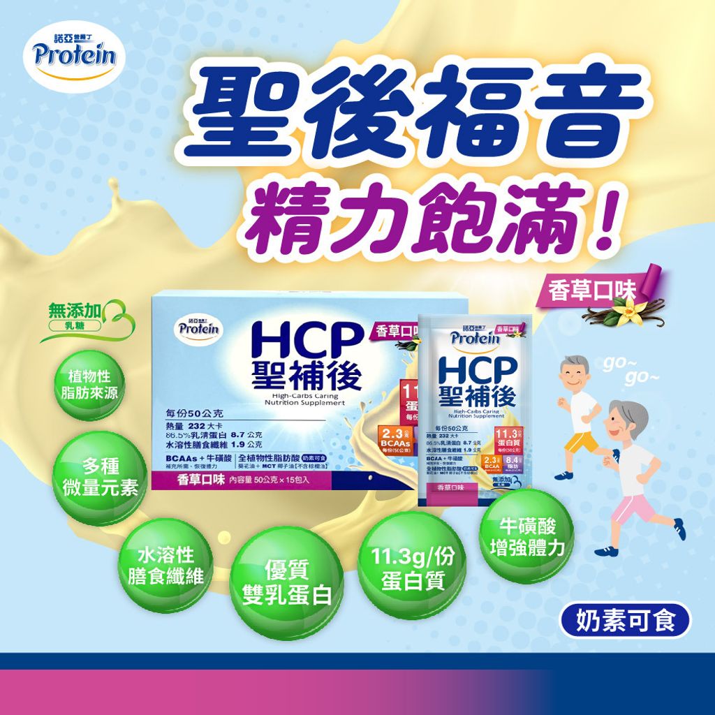 20240305-諾亞普羅丁 HCP聖補後(香草)圖文_1000x1000 px_工作區域 1