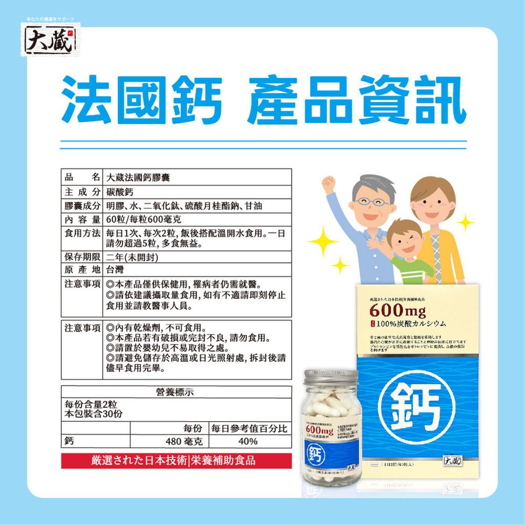 20250815-OKURA大蔵 法國鈣膠囊_圖文-04