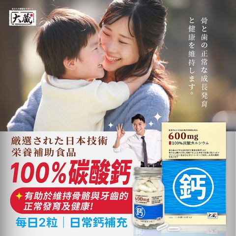20250815-OKURA大蔵 法國鈣膠囊_圖文-01