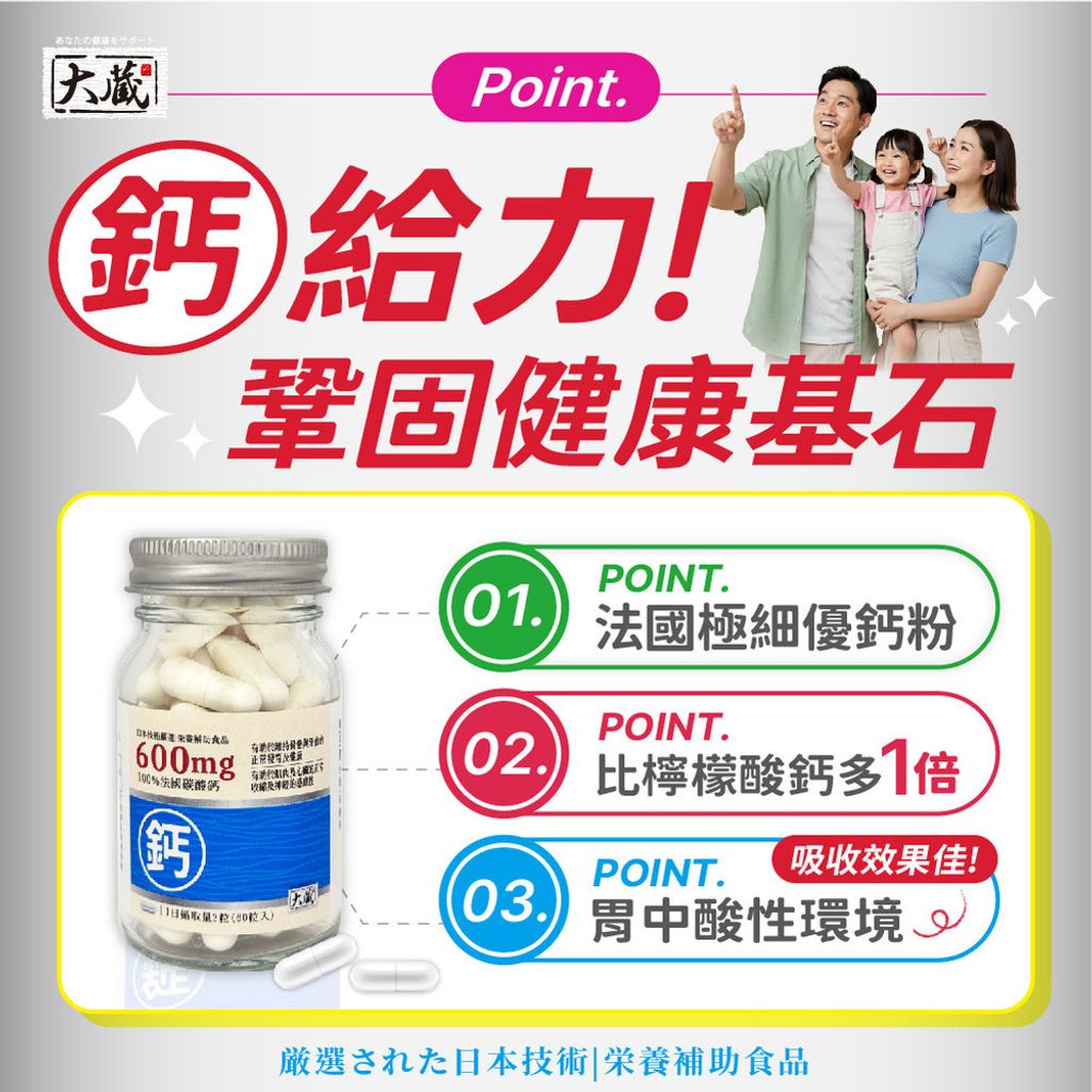 20250815-OKURA大蔵 法國鈣膠囊_圖文-03