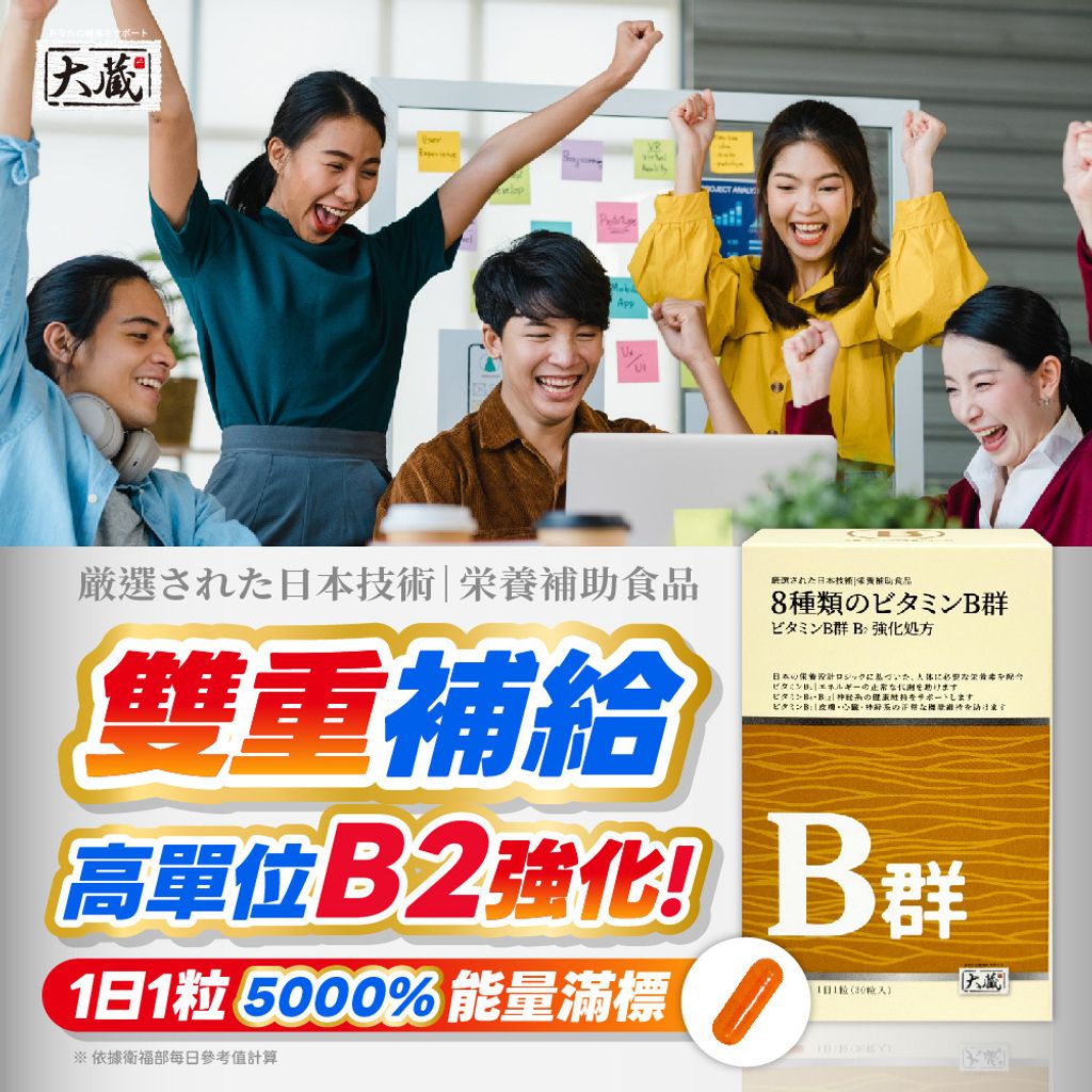 20260206-白金大蔵 維生素B群膠囊_圖文-1