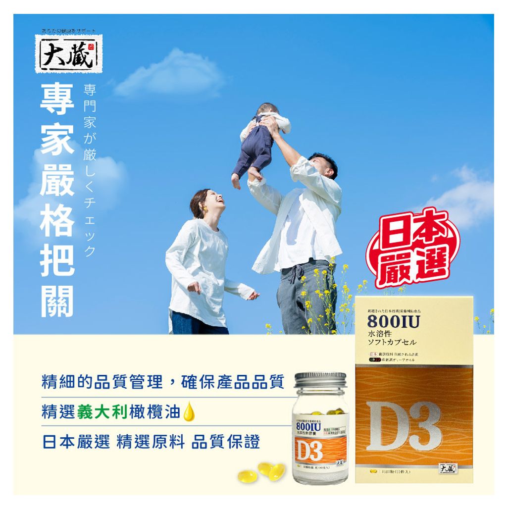 20240627-OKURA大蔵 維生素D3軟膠囊_圖文-05
