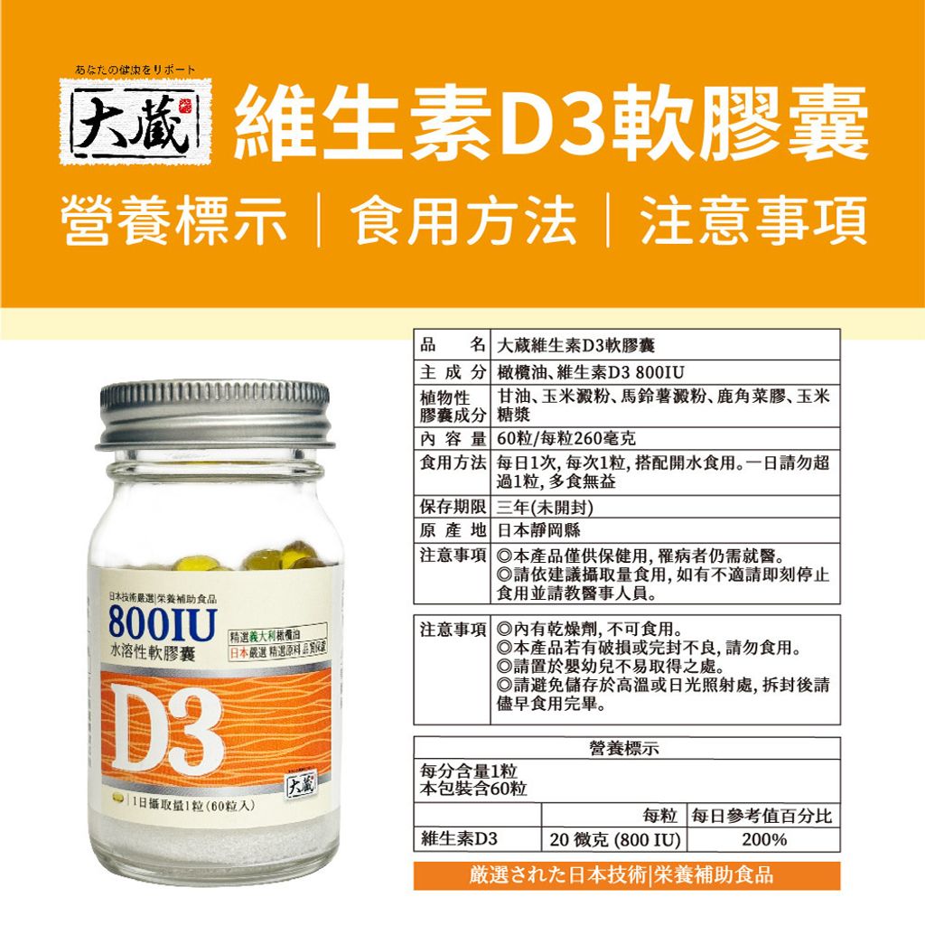 20240627-OKURA大蔵 維生素D3軟膠囊_圖文-06