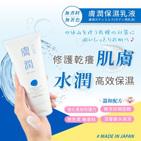 20230420-日本膚潤 保濕乳液-01