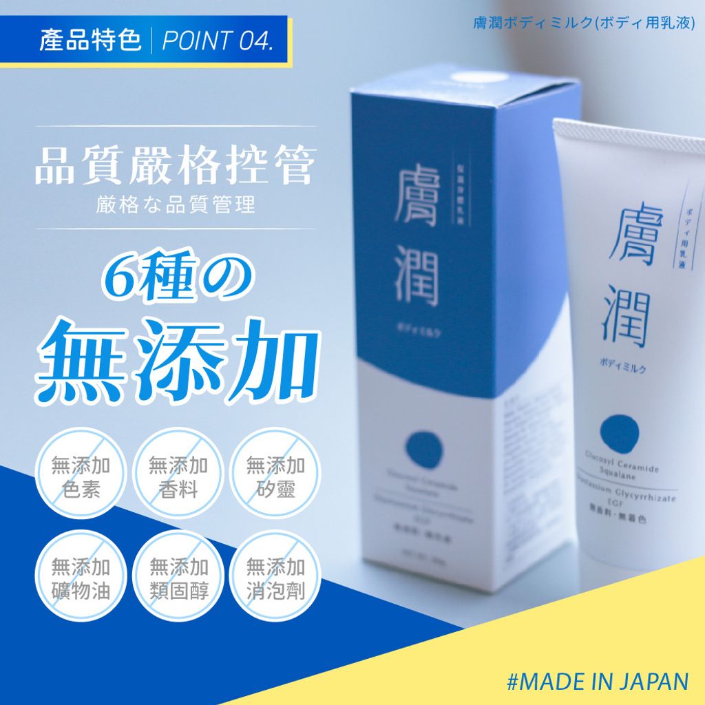 20230420-日本膚潤 保濕乳液-07