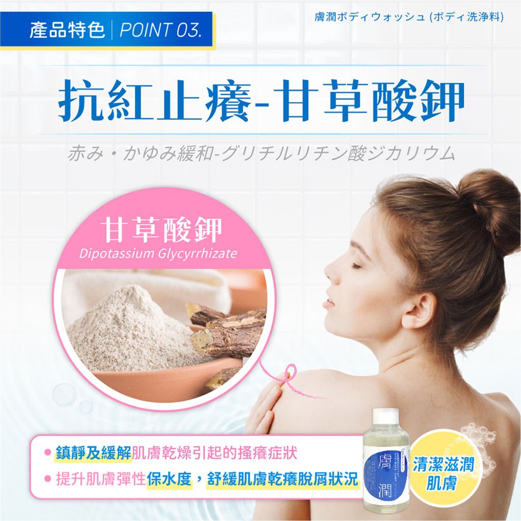 20230420-日本膚潤 舒敏胺基酸沐浴露-07