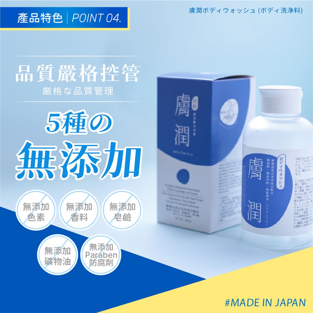 20230420-日本膚潤 舒敏胺基酸沐浴露-08