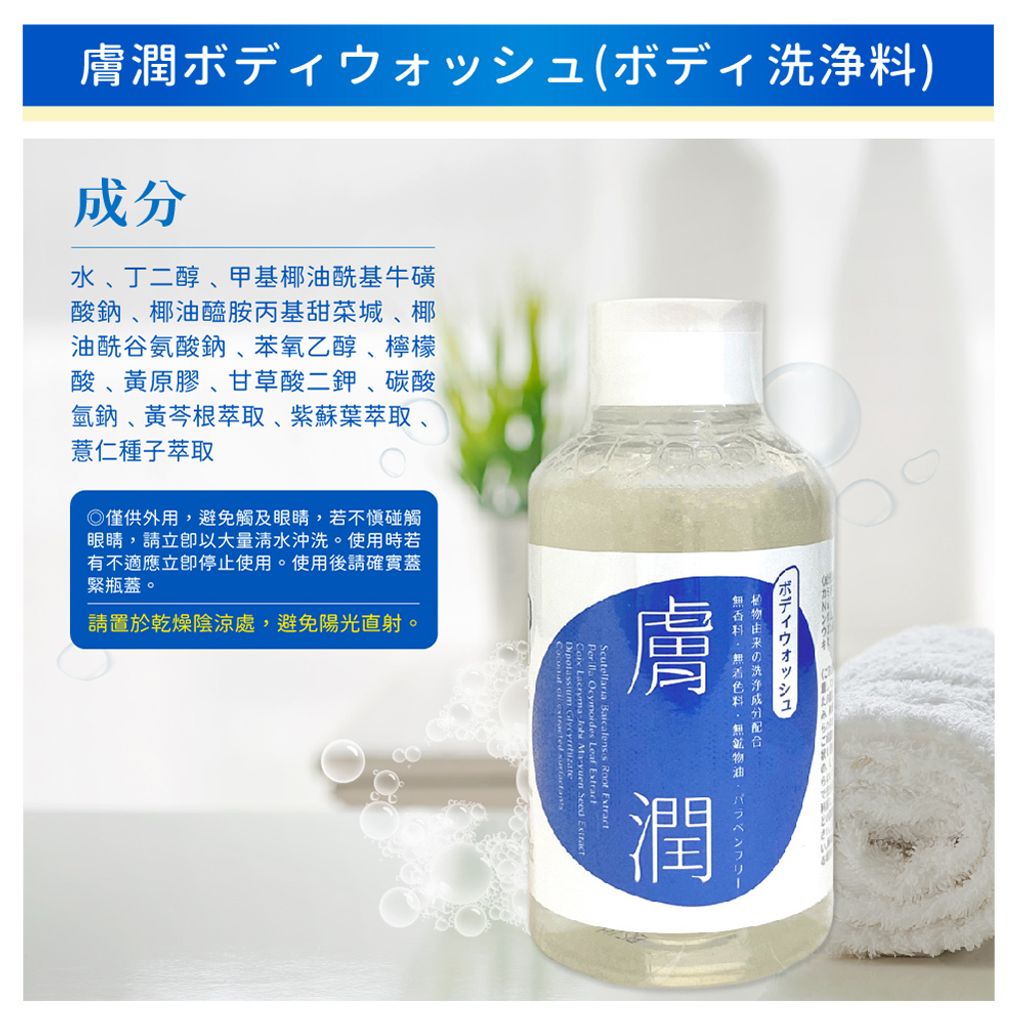 20230420-日本膚潤 舒敏胺基酸沐浴露-10