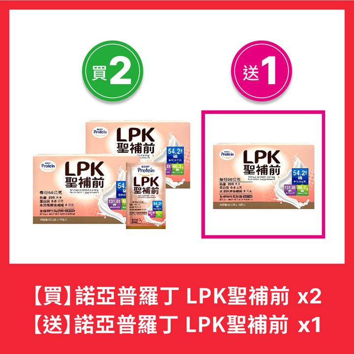 20240305-【四月活動產品照】諾亞普羅丁 LPK聖補前_1000x1000 px