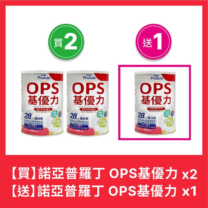 20240305-【四月活動產品照】諾亞普羅丁 OPS基優力(原味)401罐_1000x1000 px