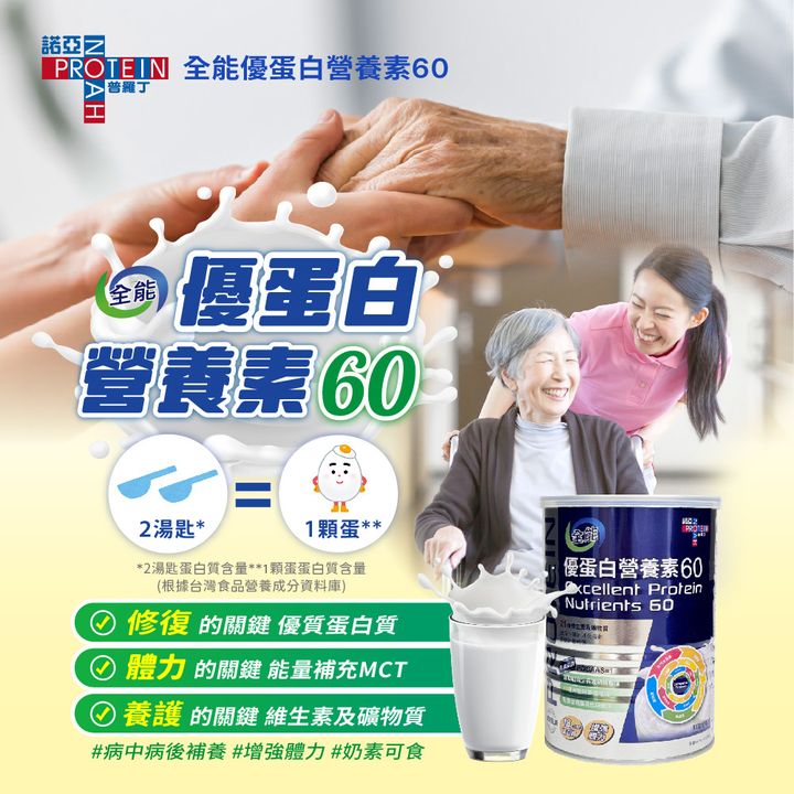 20240730-諾亞普羅丁 全能優蛋白營養素60_圖文-01