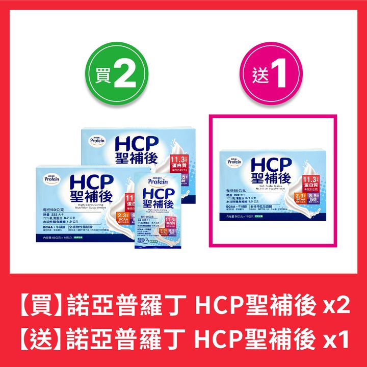 20241223-【JBC-Eshop-港澳活動產品照】諾亞普羅丁 HCP聖補後(原味)