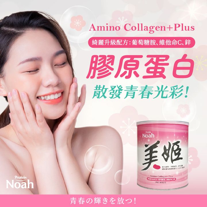 20240718-諾亞普羅丁 膠原蛋白粉_圖文-01
