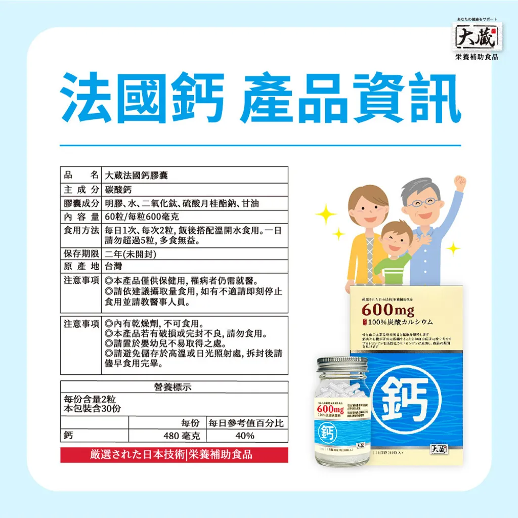 20240726-OKURA大蔵 鈣膠囊_圖文-03