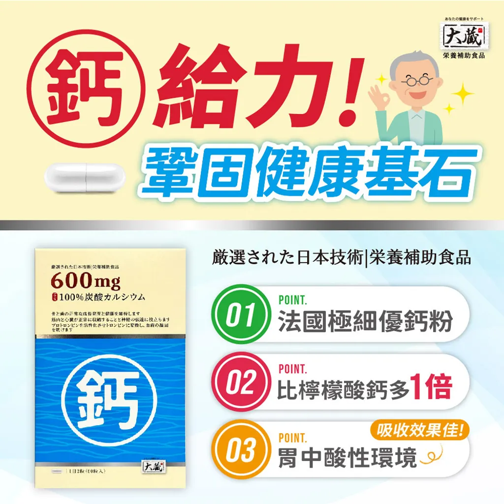 20240726-OKURA大蔵 鈣膠囊_圖文-02