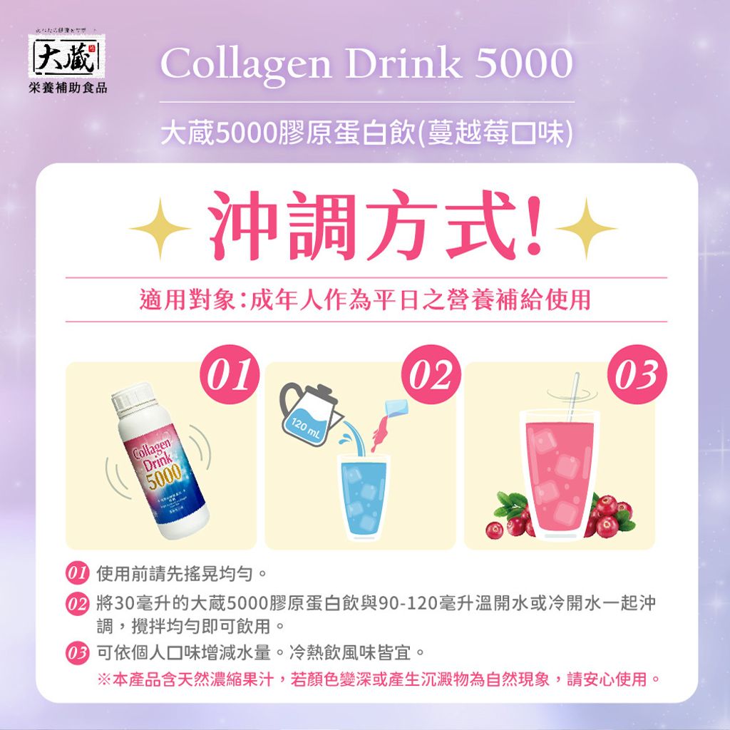 20240719-OKURA大蔵 膠原蛋白飲_圖文-04