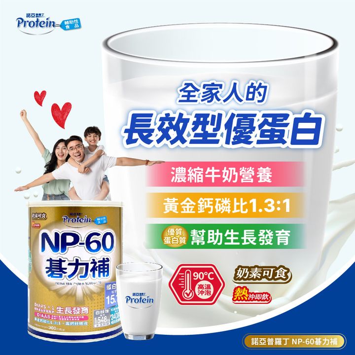 【2024最新版】-諾亞普羅丁 NP-60碁力補_1000x1000 px-01