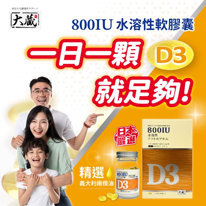20240627-OKURA大蔵 維生素D3軟膠囊_圖文-01
