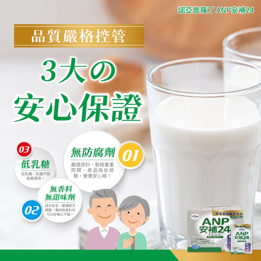 20230618-諾亞普羅丁 ANP安補24_1000x1000-05