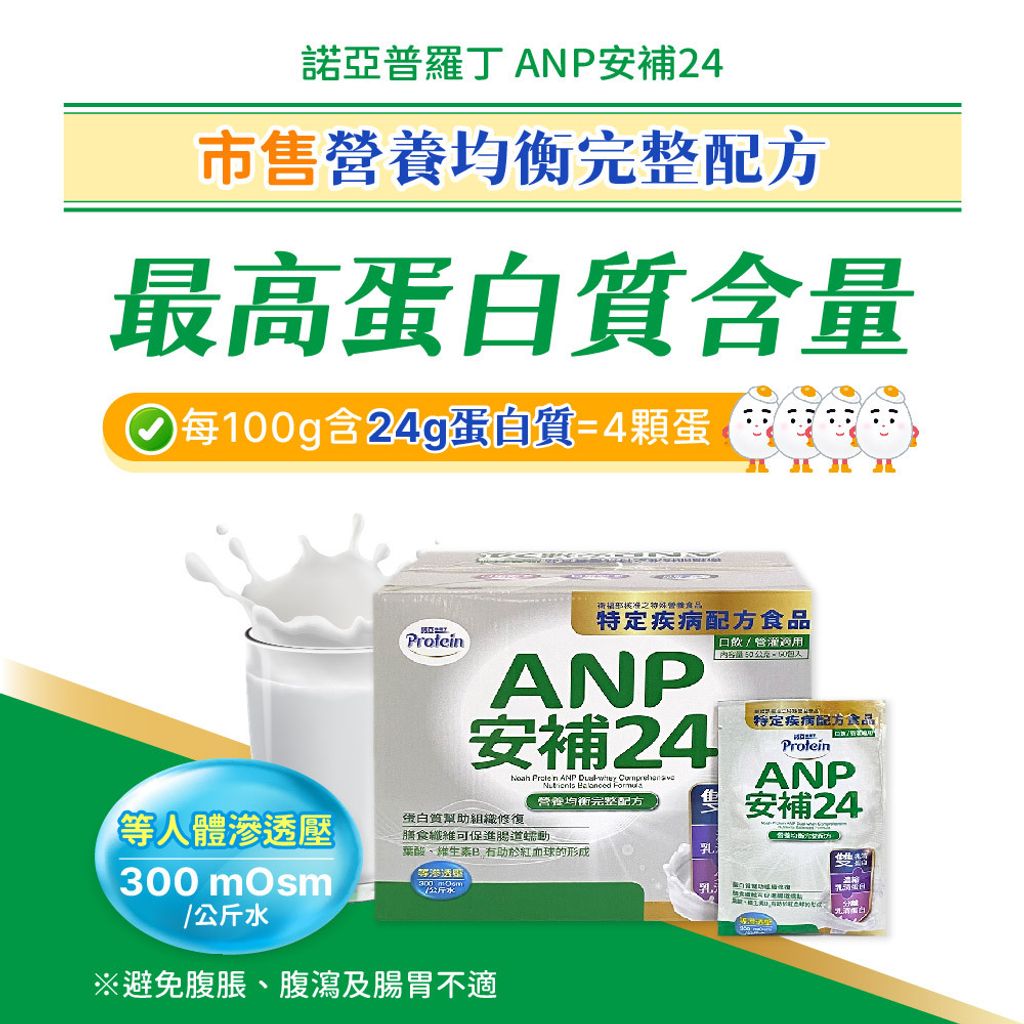 20230618-諾亞普羅丁 ANP安補24_1000x1000-02