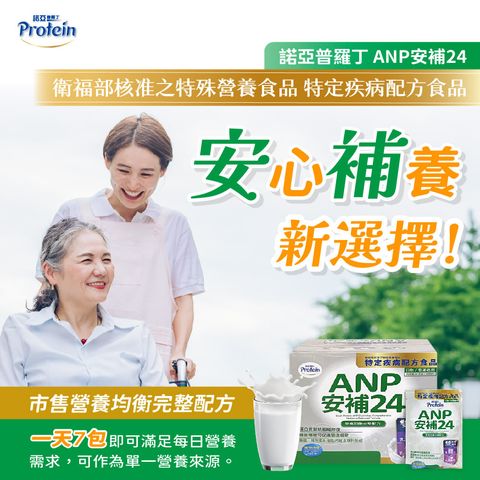 20230618-諾亞普羅丁 ANP安補24_1000x1000-01