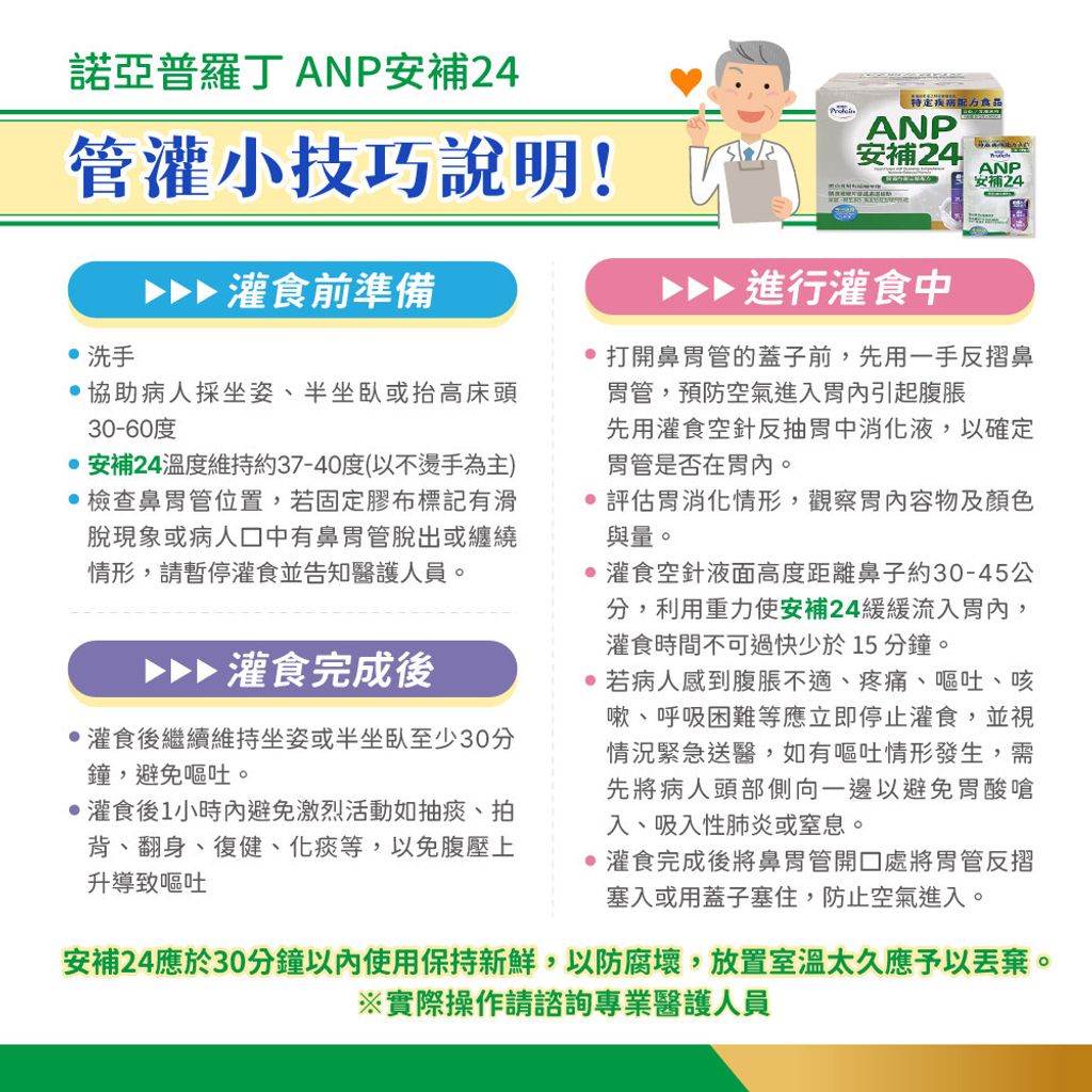 20230618-諾亞普羅丁 ANP安補24_1000x1000-07