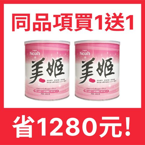 20250217-【活動產品照】JBC E-shop電商_諾亞普羅丁 美肌粉買1送1