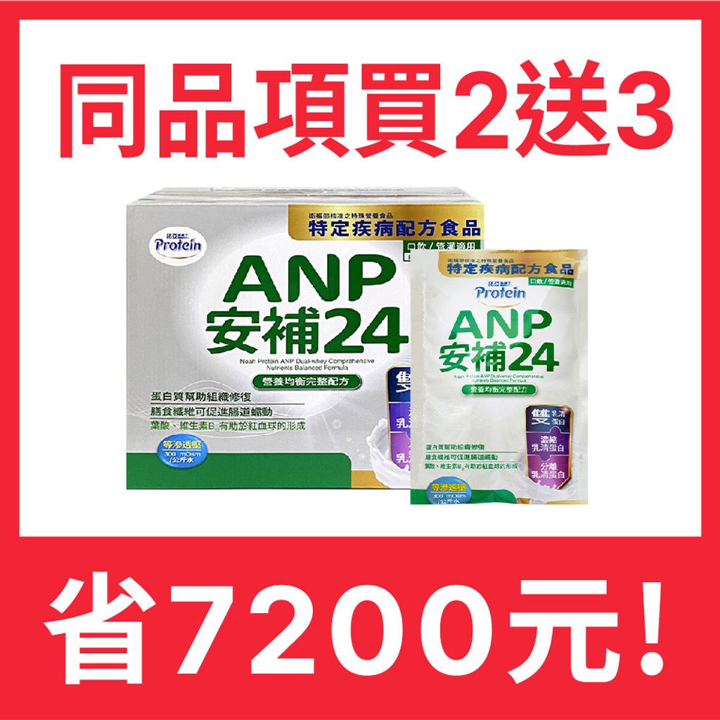 20250217-【活動產品照】J MALL蝦皮平台電商_安補24(50入)買2送3
