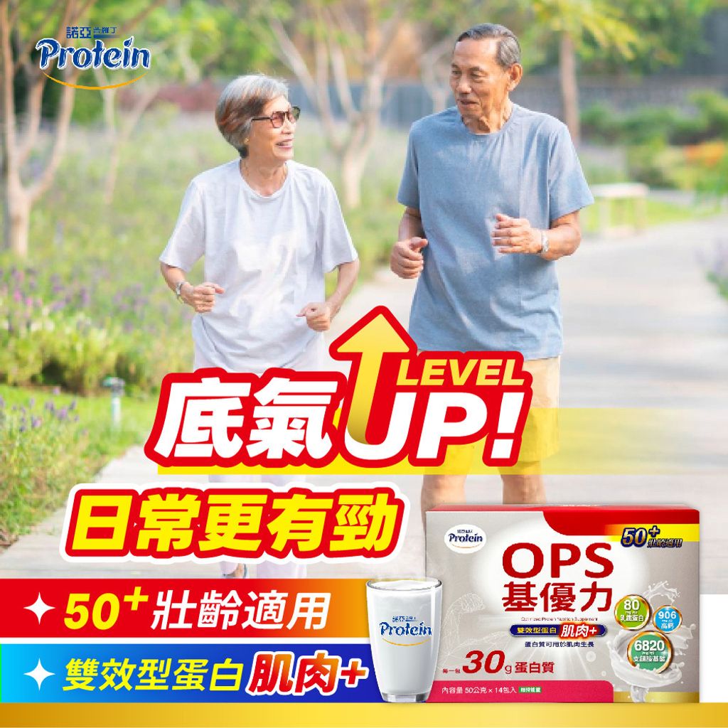 20250826-諾亞普羅丁 OPS基優力(原味)彩盒+軟包_圖文-01