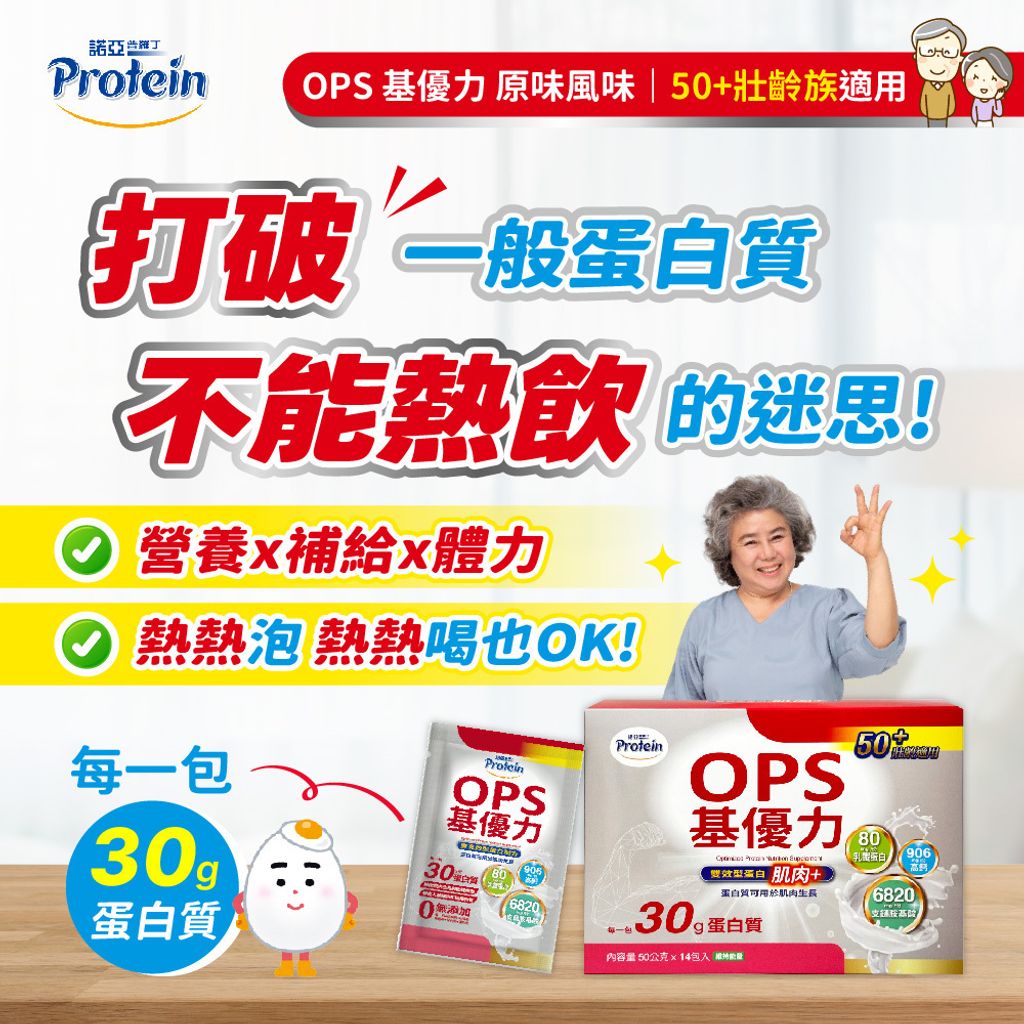 20250826-諾亞普羅丁 OPS基優力(原味)彩盒+軟包_圖文-02
