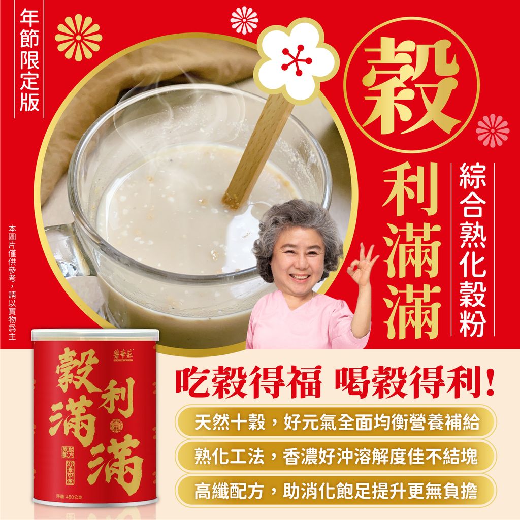 20251210-穀利滿滿_圖文介紹