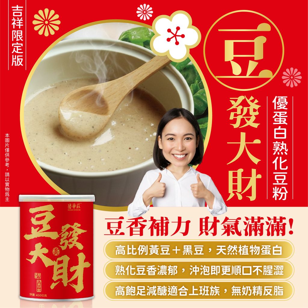 20251210-豆發大財_圖文介紹
