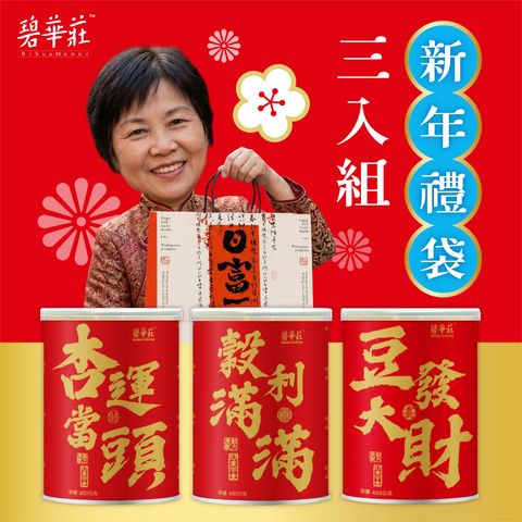 20251210-新年禮袋(三入組)_產品照
