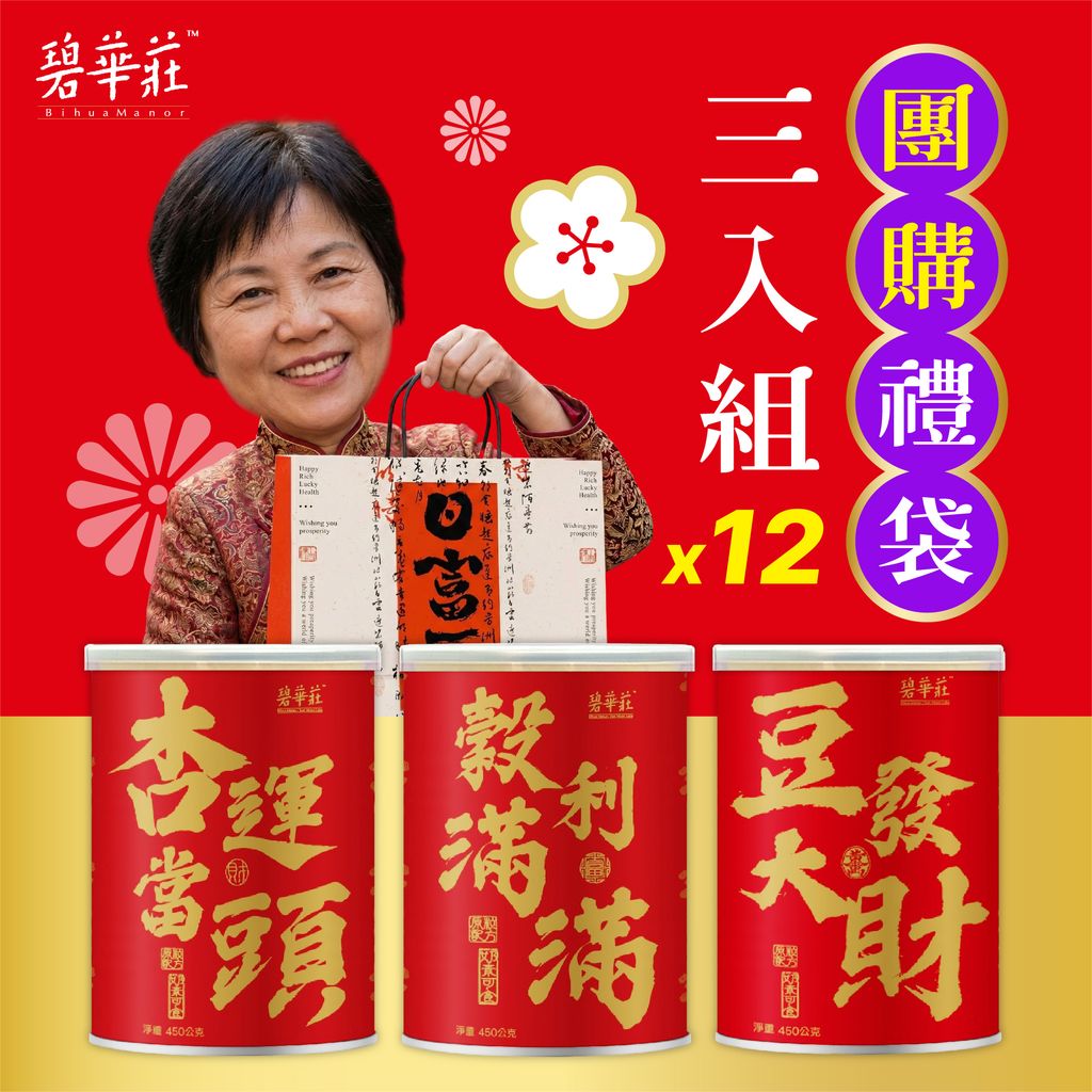 20251210-團購禮袋(三入組x12)_產品照