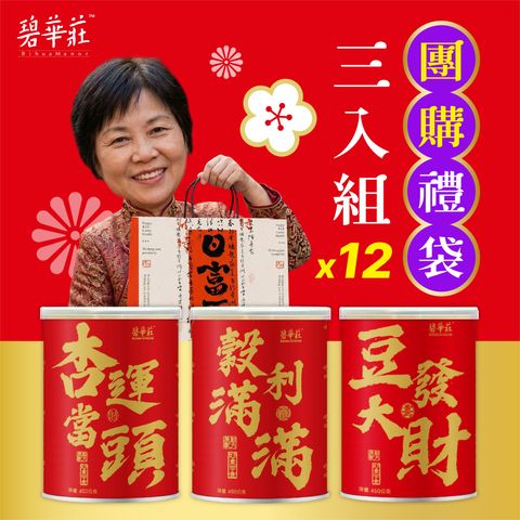 20251210-團購禮袋(三入組x12)_產品照