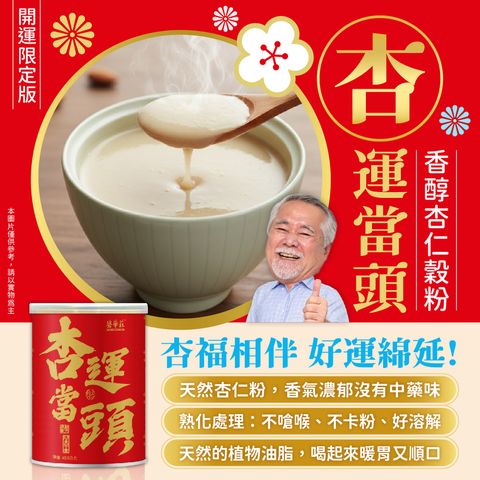 20251210-碧華莊 年節限定(杏運當頭-杏仁粉)_圖文-01