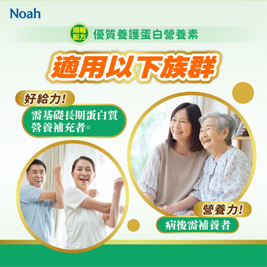 20260126-諾亞順暢 優質養護蛋白營養素順暢配方_圖文-07