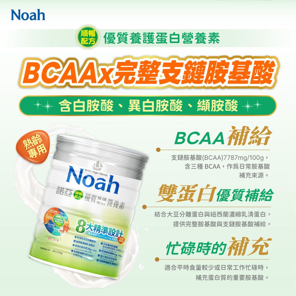 20260126-諾亞順暢 優質養護蛋白營養素順暢配方_圖文-03