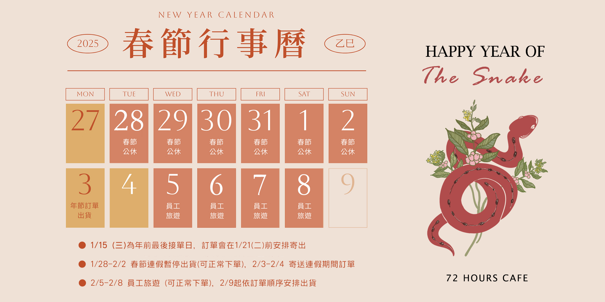 2025年農曆春節假期公告