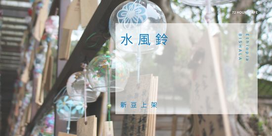  | 72小時咖啡 / 72 Hours Cafe 自家烘焙工作室
