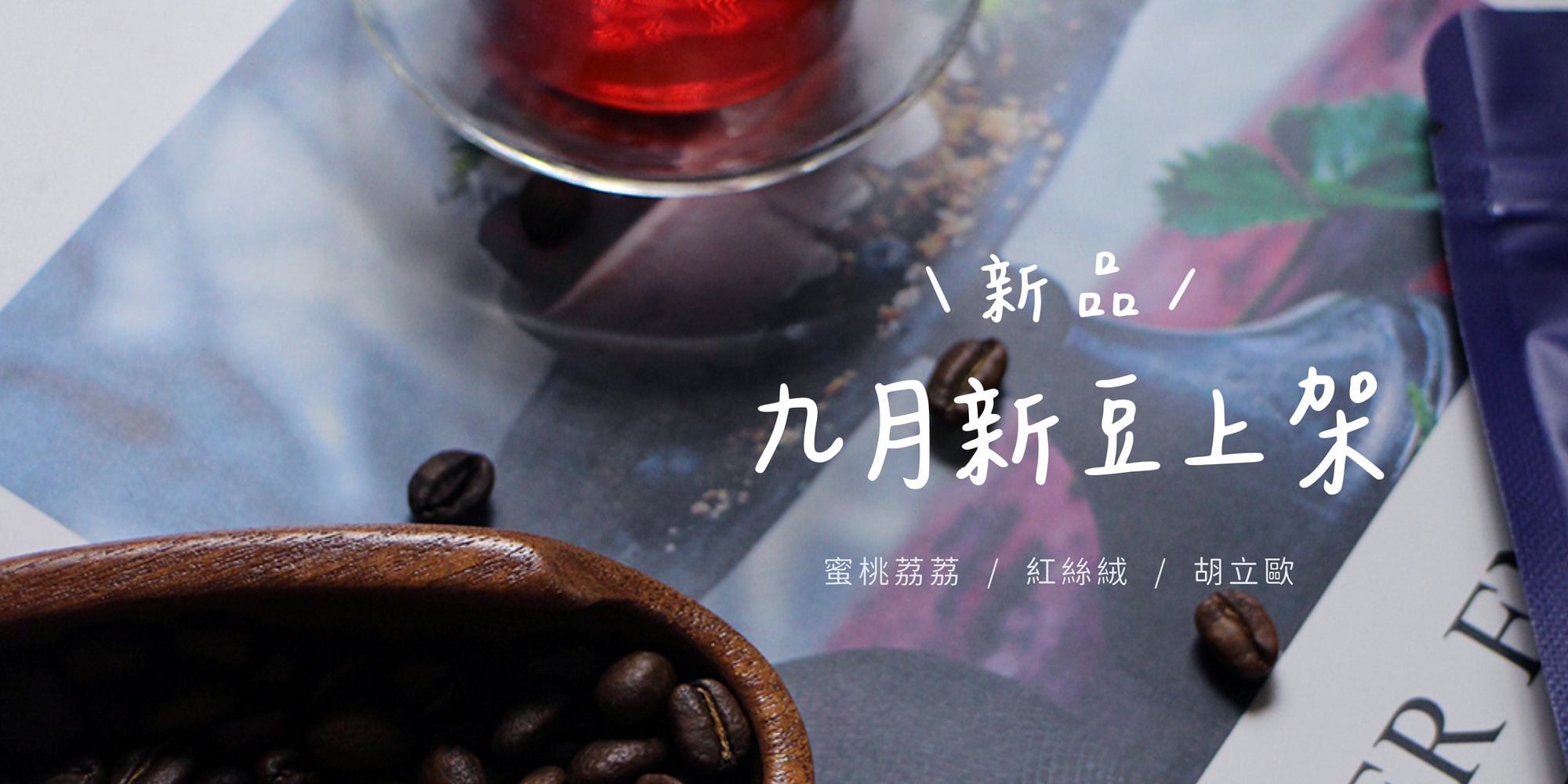  | 72小時咖啡 / 72 Hours Cafe 自家烘焙工作室