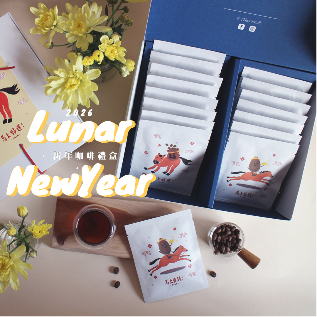  | 72小時咖啡 / 72 Hours Cafe 自家烘焙工作室