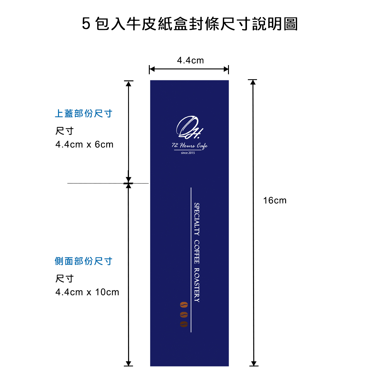 客製封條尺寸說明圖(5入)