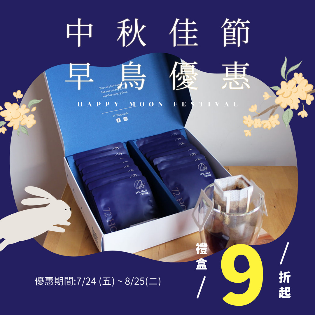  | 72小時咖啡 / 72 Hours Cafe 自家烘焙工作室