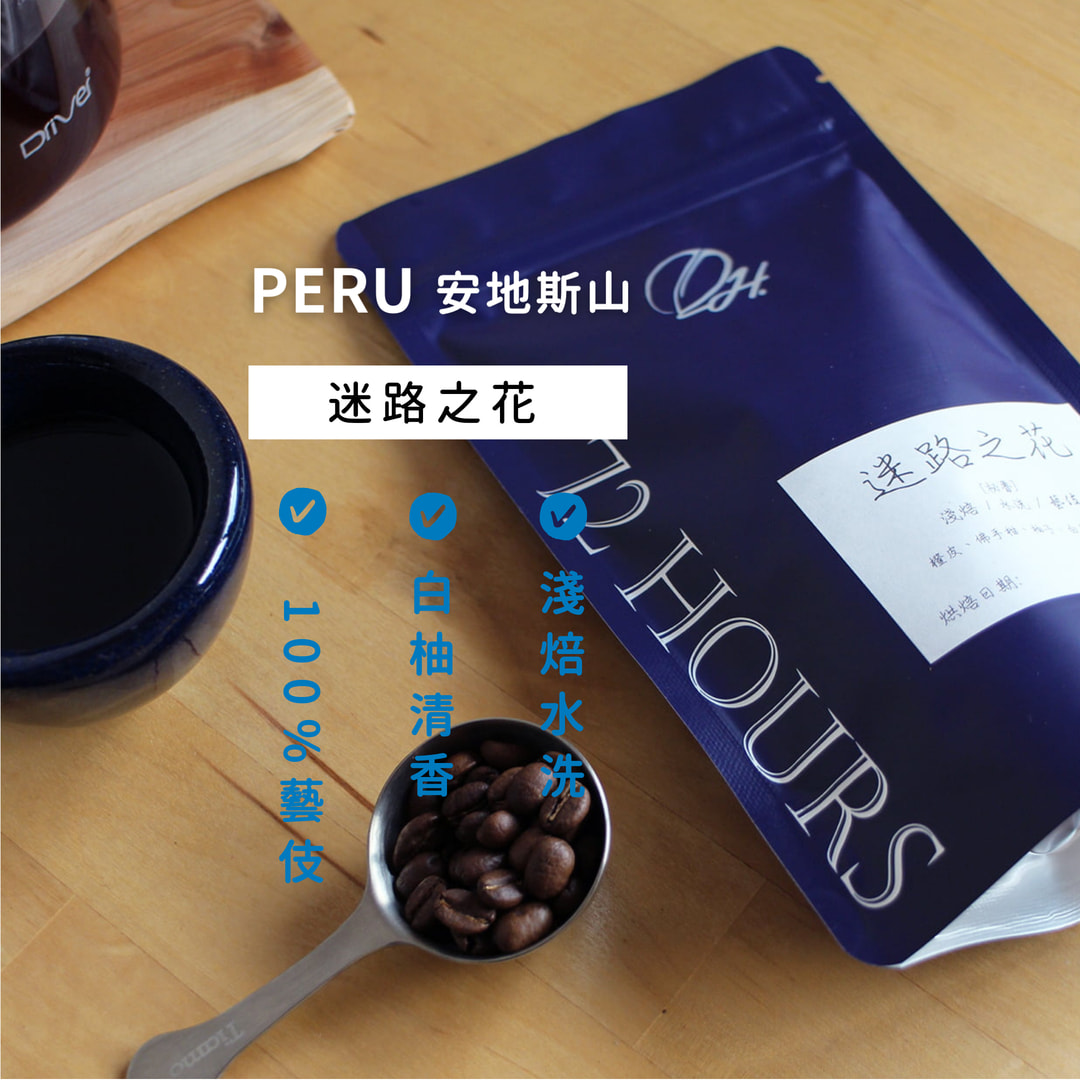  | 72小時咖啡 / 72 Hours Cafe 自家烘焙工作室
