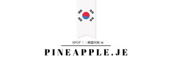 PINEAPPLE.JE