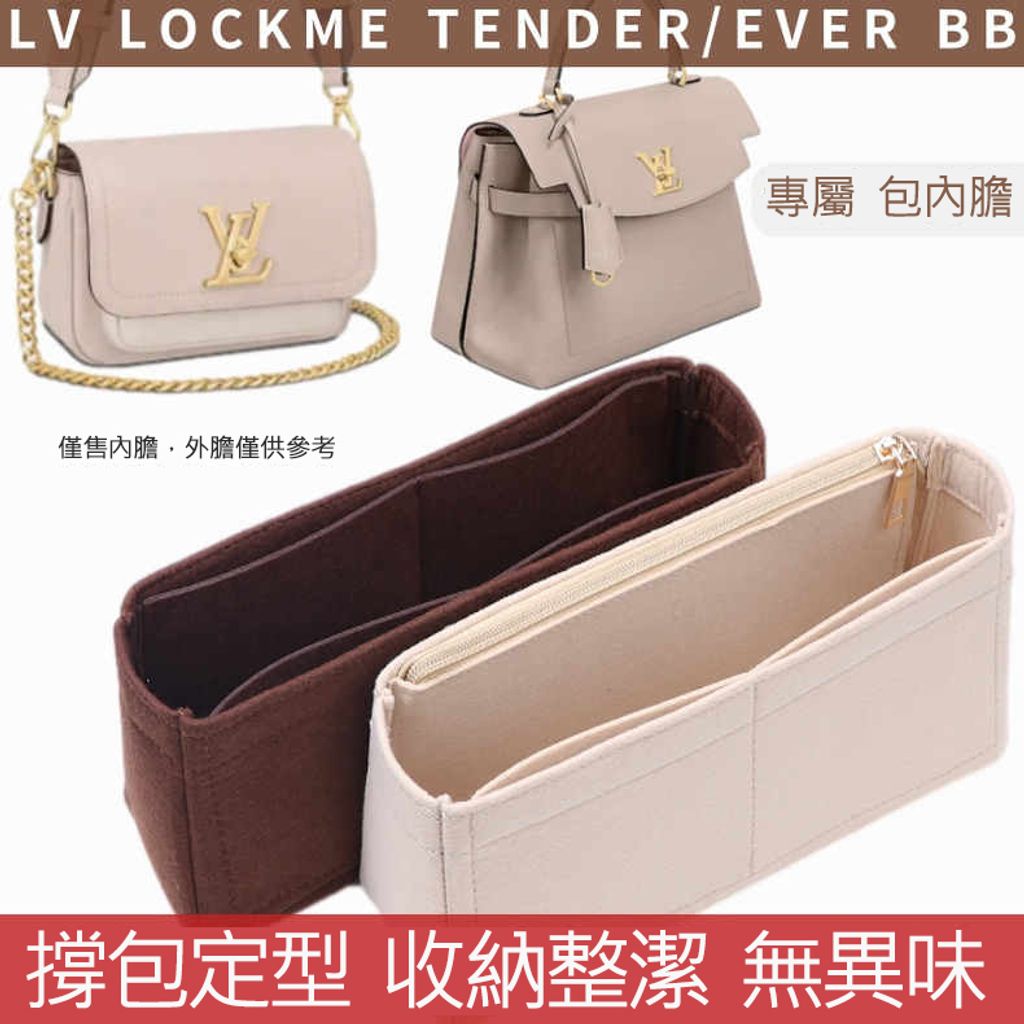 Lv Lockme Tender Ever 內膽包中包撐內襯袋中袋輕薄收納包 翠思特精品清潔保養