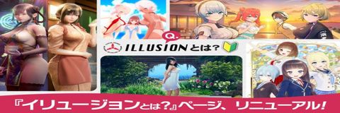 日本成人遊戲公司，幻影社ILLUSION，8月18宣布結束營運，粉絲哀號 ?!