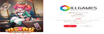 "I公司改名重生！死者甦醒，ILLUSION改名ILLGAMES，最期待的r18遊戲公司回來了!